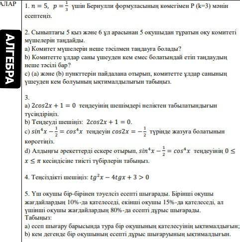 СОЧ ПО АЛГЕБРЕ Думаю понятно и русским, но есть те кто понимают казахский? Второе фото это ответы, п