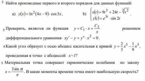 ДИФФЕРЕНЦИАЛЬНОЕ ИСЧИСЛЕНИЕ ФУНКЦИИ ОДНОЙ ПЕРЕМЕННОЙ 1) Записать уравнение касательной к линии y = a