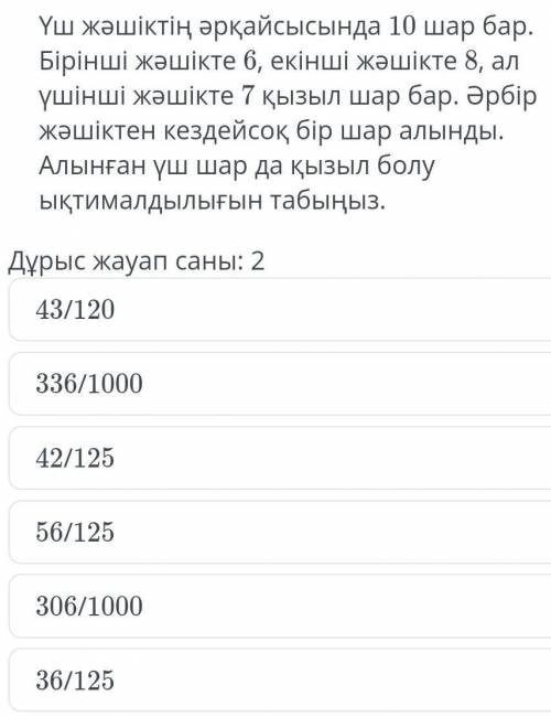 ДҰРЫС ЖАУАП САНЫ: 21) 43/1202) 336/10003) 42/1254) 56/1255) 306/10006) 36/125​