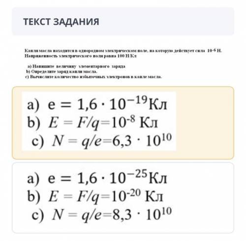 соч капля масла находится в однородном электрическом