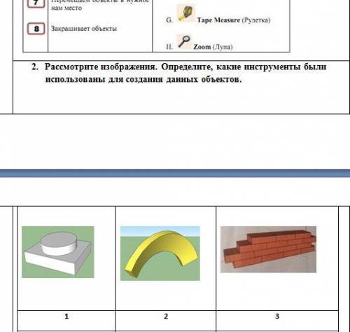 Ребят, кто может (задание 2)SketchUp