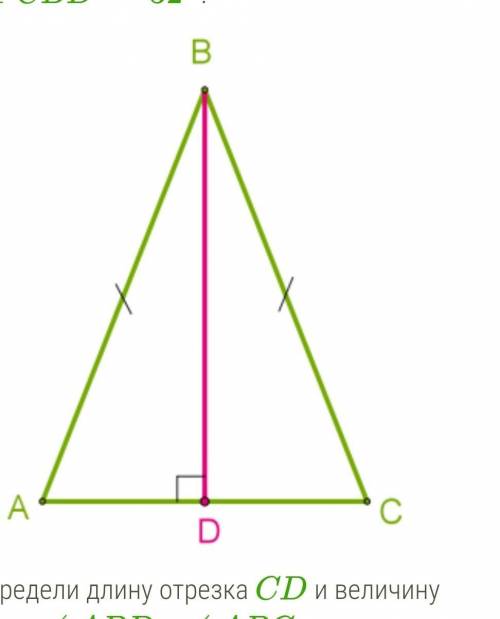 В равнобедренном треугольнике ABC проведена высота к основанию AC, длина основания равна 31 см, ∡CBD