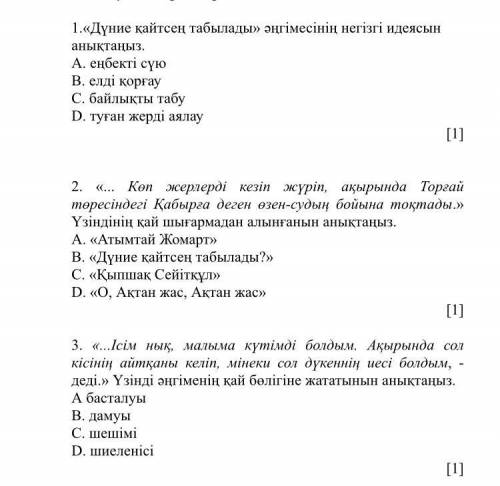 по казак адебиетти осталось 5 минут вот фото