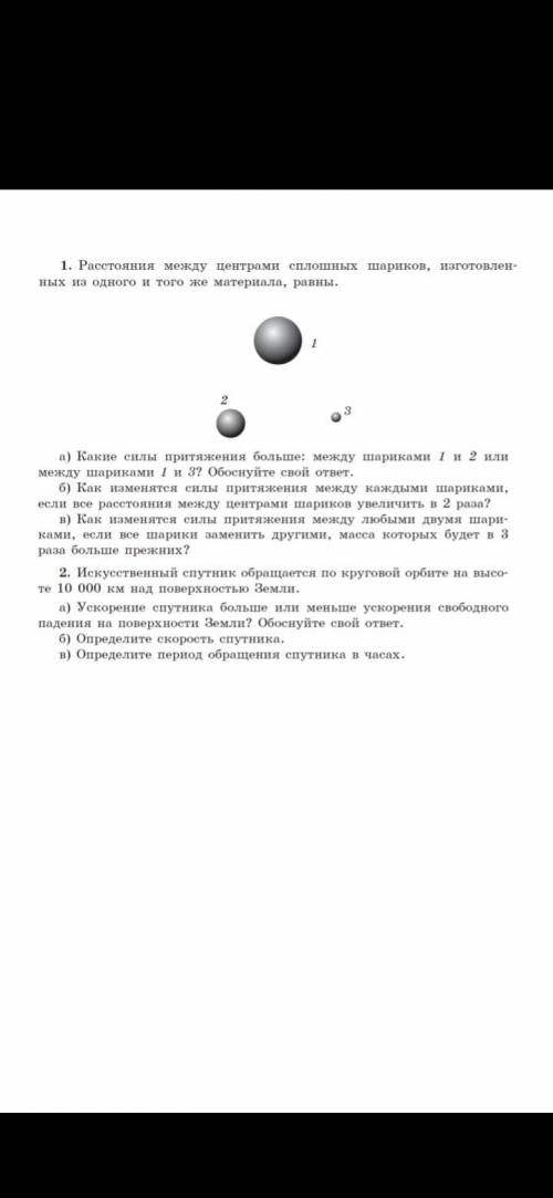 Искусственный спутник обращается по круговой орбите на высоте 10000 км над поверхностью земли А) уск