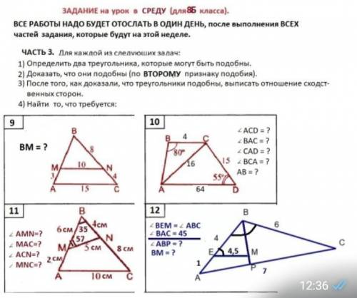 Геометрия. 8класс, подобные треугольники, возможно Балаян, но не точно с решением