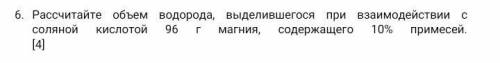 Рассчитайте объем водорода, выделившегося при взаимодействии с соляной кислотой 96 г магния, содержа