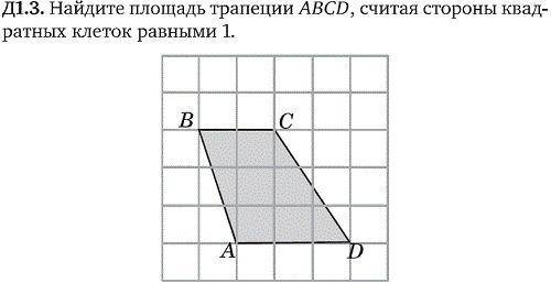 Задание на площадь трапеции