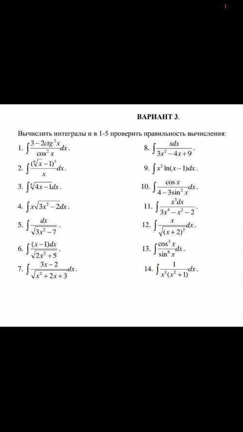 Решить интегралы сегодня сдавать(