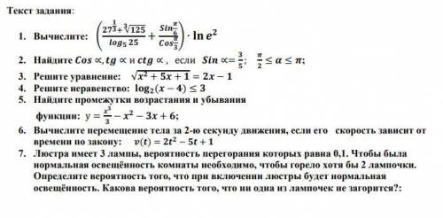 Решите задания, желательно по скорее.