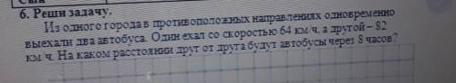 6. Решн задачу. Из одного города в противоположных направлениях одновременноБыехати два автобуса. Од