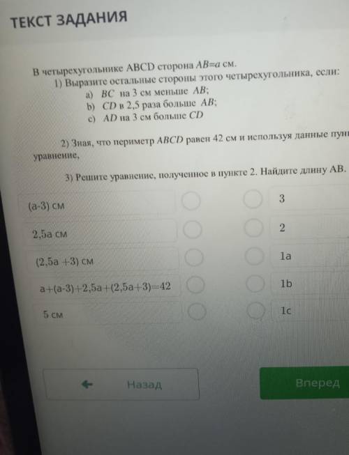 В четырехугольнике АВСD сторона АВ=а см. 1)Выразите остальные стороны этого четырёхугольника,если :а