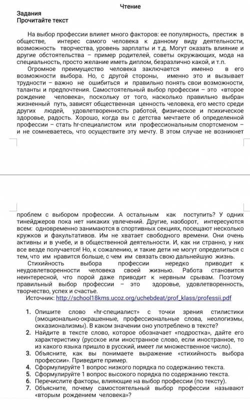 Опишите слово «hr-специалист» с точки зрения стилистики (эмоционально-окрашенные, профессиональные с