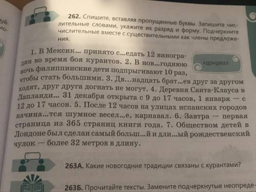 Прочитайте в учебнике упражнение 262 на странице 159. Запишите все числительные словами в таблицу в