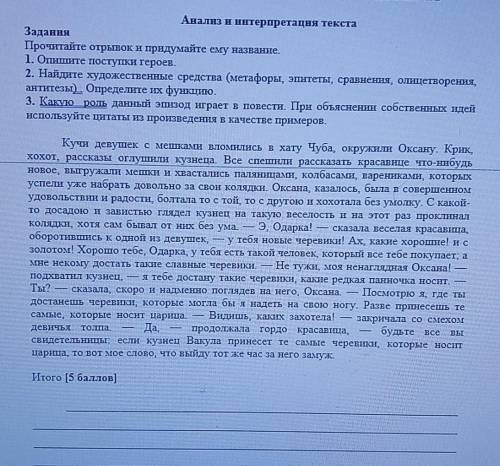 Анализ и интерпретация текста ЗаданияПрочитайте отрывок и придумайте ему название.1. Опишите поступк