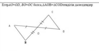 Можете с геометрией Комектесе аласындарма геометрия мен отынем​