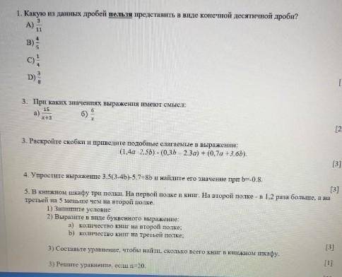 Люди с СОЧ по математике мне его уже надо сдавать и те кто хотят просто так взят написав всякую фигн