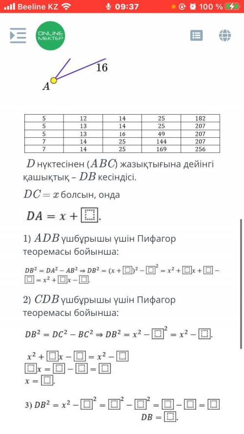 У кого есть? Геометрия онлайн мектеп