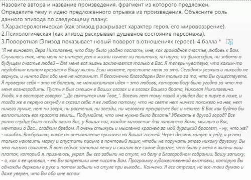 Назовите автора и название произведения, фрагмент из которого предложен. Определите тему и идею пред