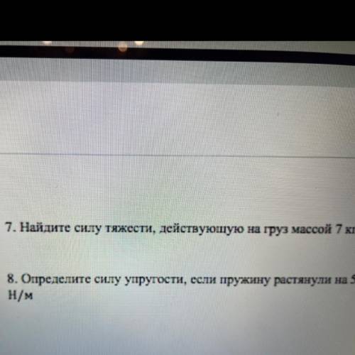 Найдите силу тяжести, действующую на груз массой 7 кг соч