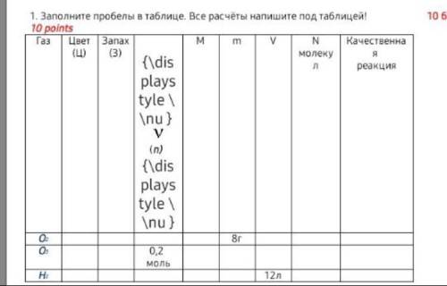 Заполните пробелы в таблице. Все расчёты напишите под таблицей! /10 points