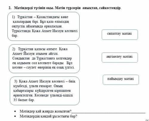 Мәтіндер қай жарырда жазылған? Мәтіндердің қандай ұқсастығы бар? ТЖБ​ 3 СЫНЫП Қазақ тілі