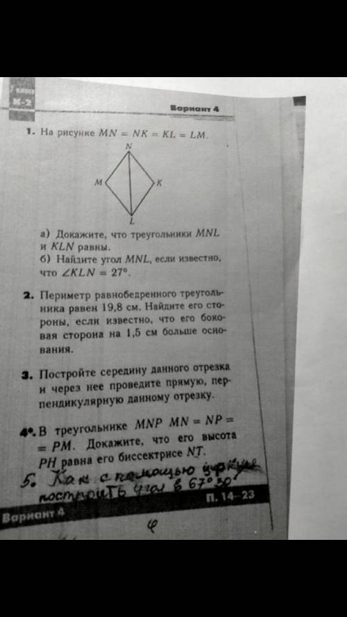 Ребята с контрольной по геометрии 7 класса , только со всеми объяснениями