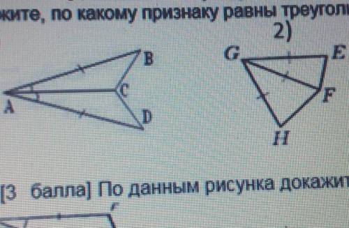 Укажите номер чертежа, на котором изображены равные треугольники. Укажите по какому признаку равны т