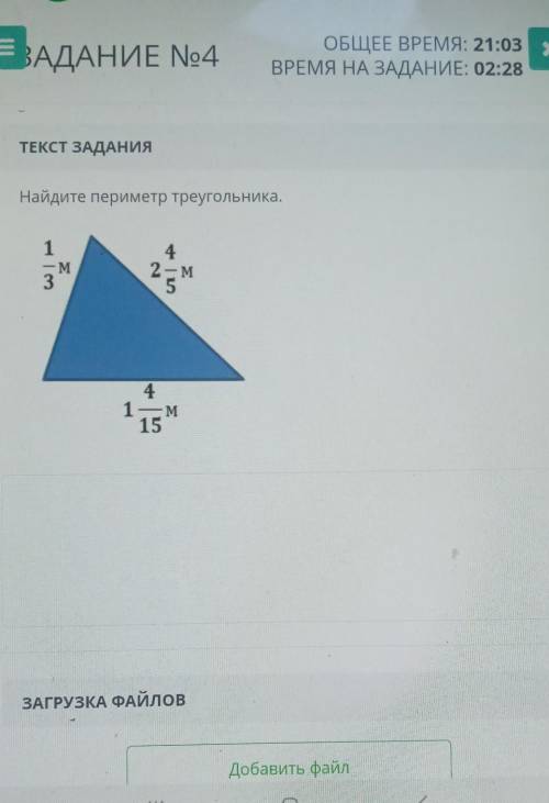 Открыть чат (р) ЗАДАНИЕ No4ОБЩЕЕ ВРЕМЯ: 23:47ВРЕМЯ НА ЗАДАНИЕ: 05:12ТЕКСТ ЗАДАНИЯНайдите периметр тр