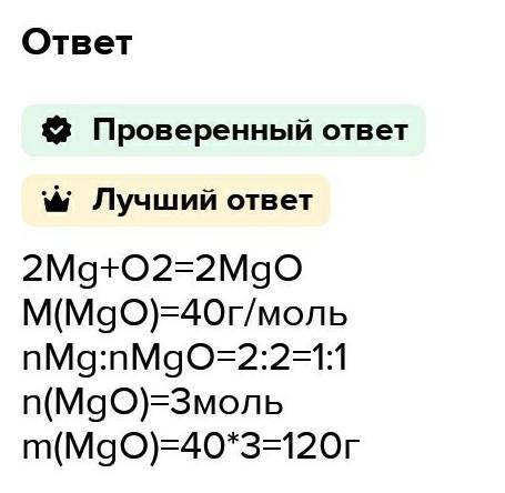 2. Вычислите, сколько грамм оксида магния выделится при сжигании 3 моль натрия. (4Na + O2 =2Na2O)