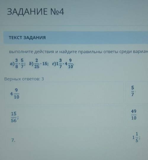 ТЕКСТ ЗАДАНИЯ выполните действия и найдите правильны ответы среди вариантов35239а) 5; Б) 25- 15; c)1