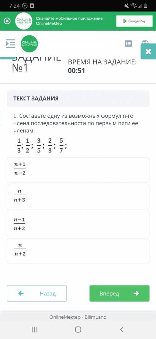 1. Составьте одну из возможных формул n-го члена последовательности по первым пяти ее членам: