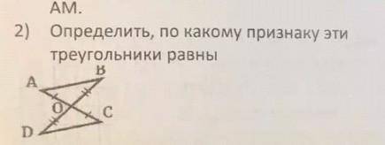 Определите по какому признаку эти треугольники равны ​