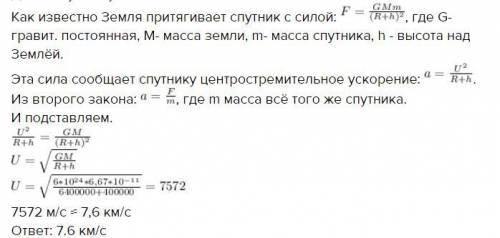 Вычислите первую космическую скорость, если радиус равен 400км над поверхностью Земли.