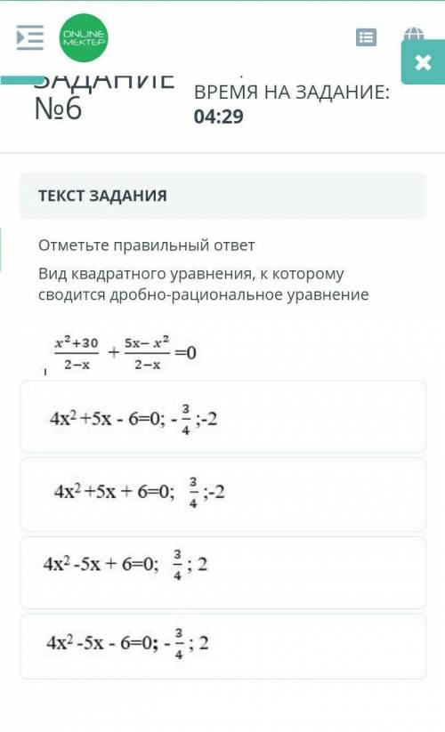 Отметьте правильный ответ вид квалратного уравнения к которому сводится дробно рациональное уравнени