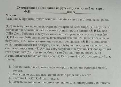 Задание 1. Прочитай текст, выполни задания к нему и ответь на вопросы.  (1)День бабушек и дедушек оч