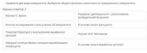 Сравните два вида иммунитета. Выберите общие признаки клеточного и гуморального иммунитета.