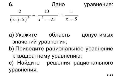 Дано уравнение: a) Укажите область допустимых значений уравнения;b) Приведите рациональное уравнение