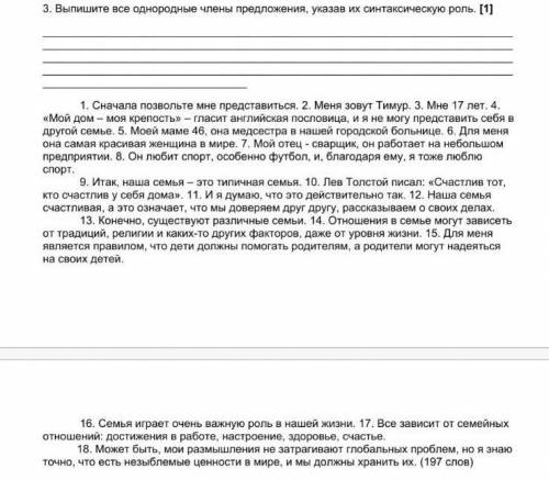 Выпишите все однородные члены предложения указав их синтаксическую роль это соч по русскому языку (В