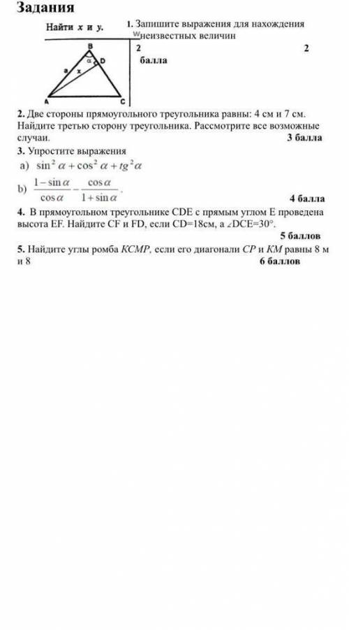 Запишите выражения для нахождения неизвестных величин До 13:00 нужно. ​