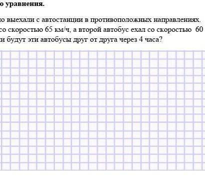 Реши задачу с уравнения Два автобуса одновременно выехали с автостанции в противоположных направлени