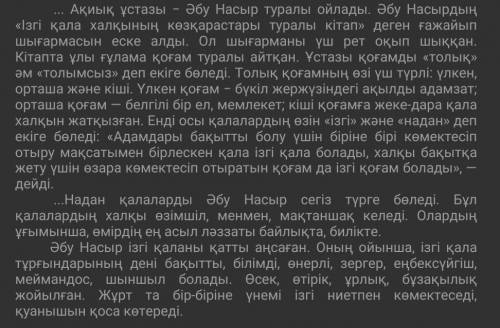 Шығарма үзіндісінің негізгі идеясы қандай? (Какова основная идея фрагмента произведения?) А) қалалар