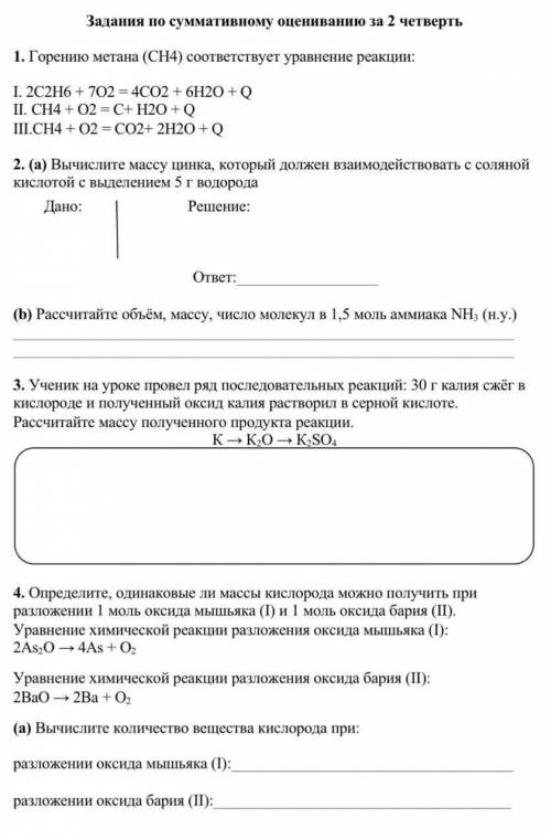 Вычисли массу цинка который должен взаимодействовать с соляной кислотой с выделением 5г водорода реш