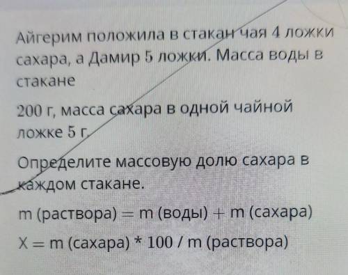 В стакан положили. Масса сахара 5,5 г. Определите массовую долю сахара в чае в одном стакане которого 200г. Три ложки в стакане чая. Масса ложки 67 г определите её вес.