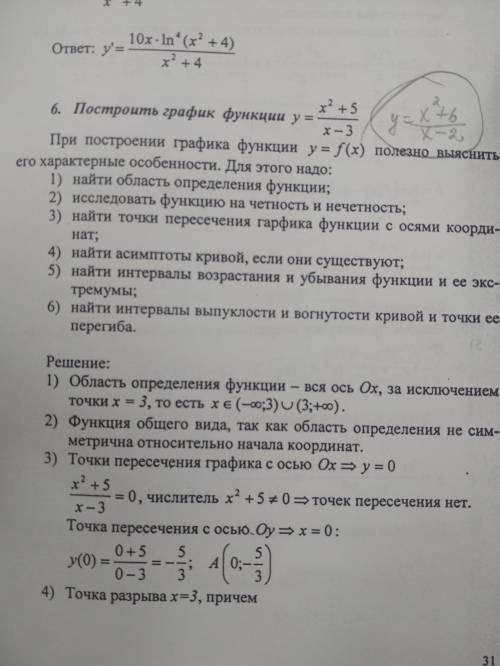 Исследовать и построить график под номером 6.18. Подробно Заранее