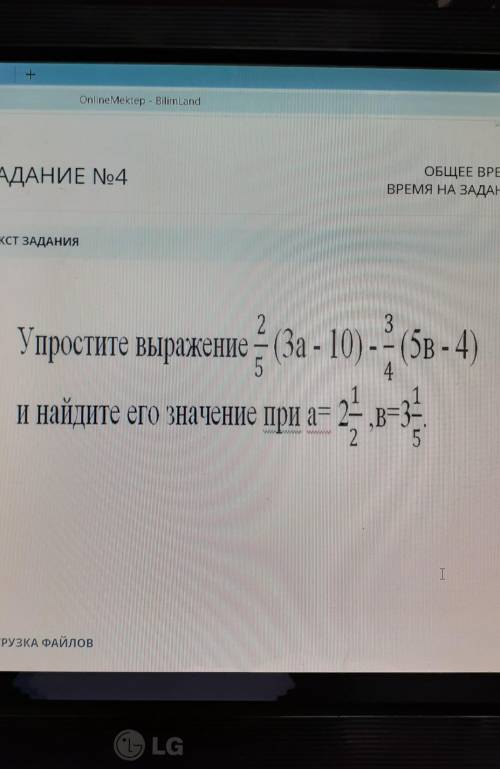 ТЕКСТ ЗАДАНИЯ 2У простите выражение = (за - 10) -- (5B - 4)- зв-и найдите его значение при а= 25„В=