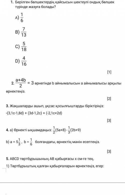 Математикаға комектесиндерш тжб ​