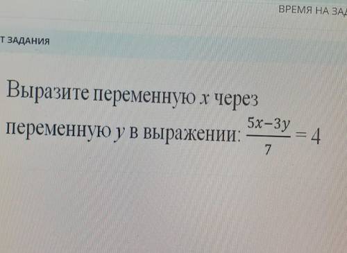 Выразите переменную х через5x-3yпеременную у В выражении:- 47​