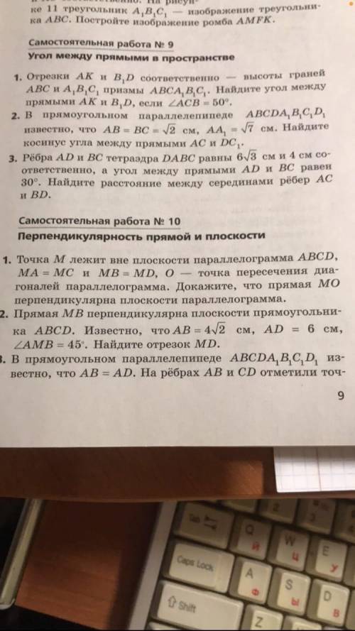 Самостоятельная работа №9: 1,2 Самостоятельная работа №10 : 1,2