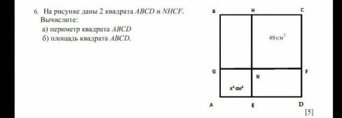 На рисунке Даны два квадрата ABCD и nhf Вычислите периметр квадрата ABCD площадь квадрата ABCD​