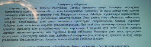 3) Мәтінді негізге ала отырып, көтерілген мәселеге өз көзқарасыңызды білдіріңіз